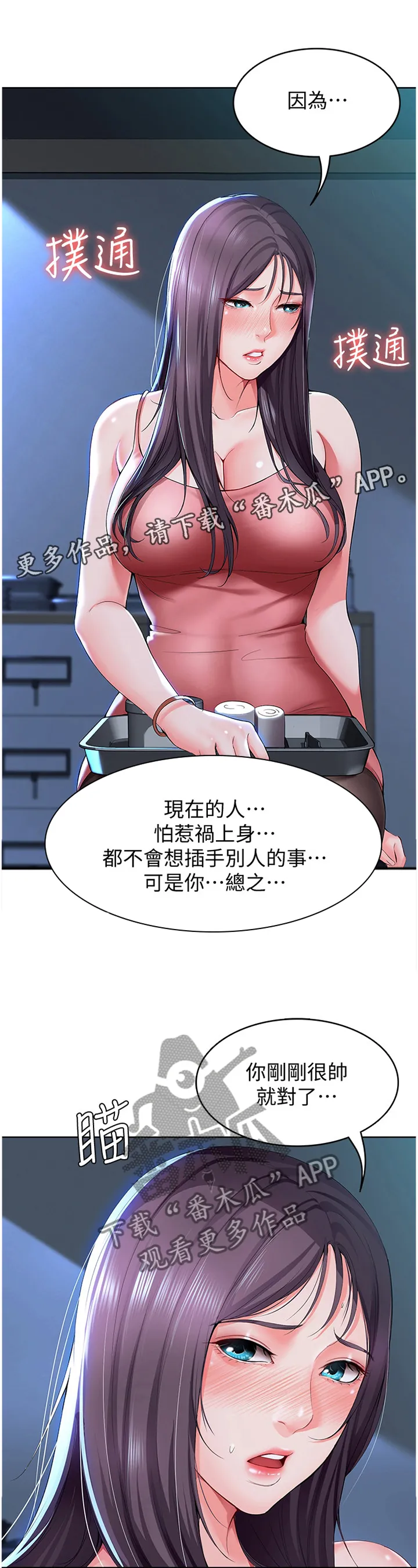 好友之家旅行漫画,第39章：奇怪的氛围18图