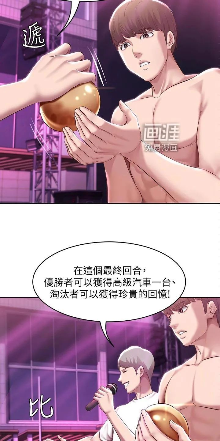 好友家园漫画,第103章：金苹果16图