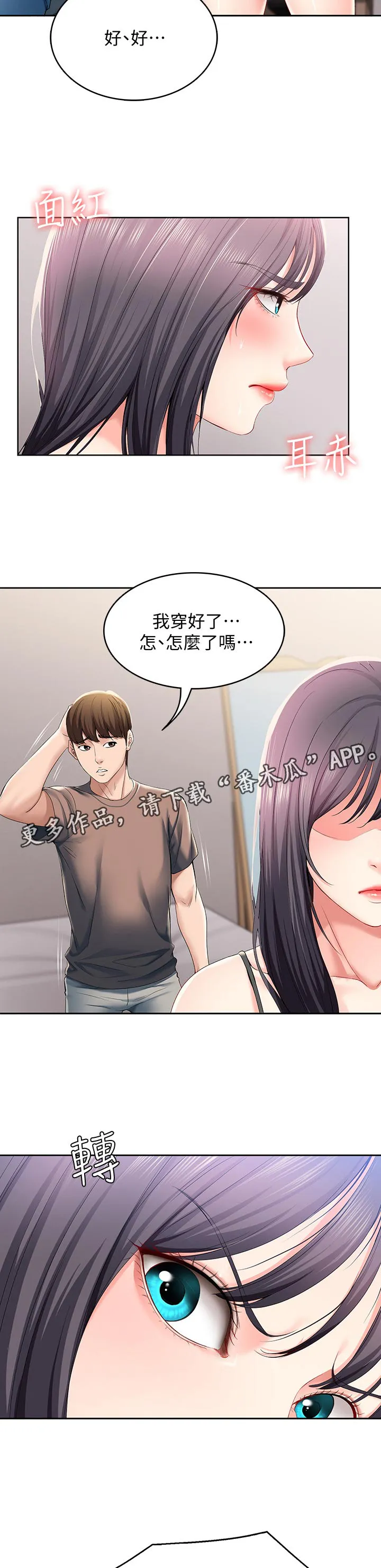 好友之家漫画漫画,第45章：让开28图