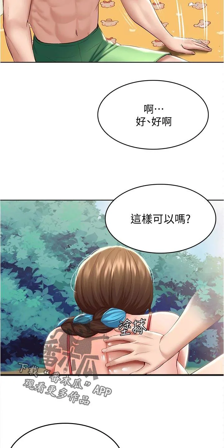 好友之家漫画免费观看漫画,第92章：涂防晒霜23图