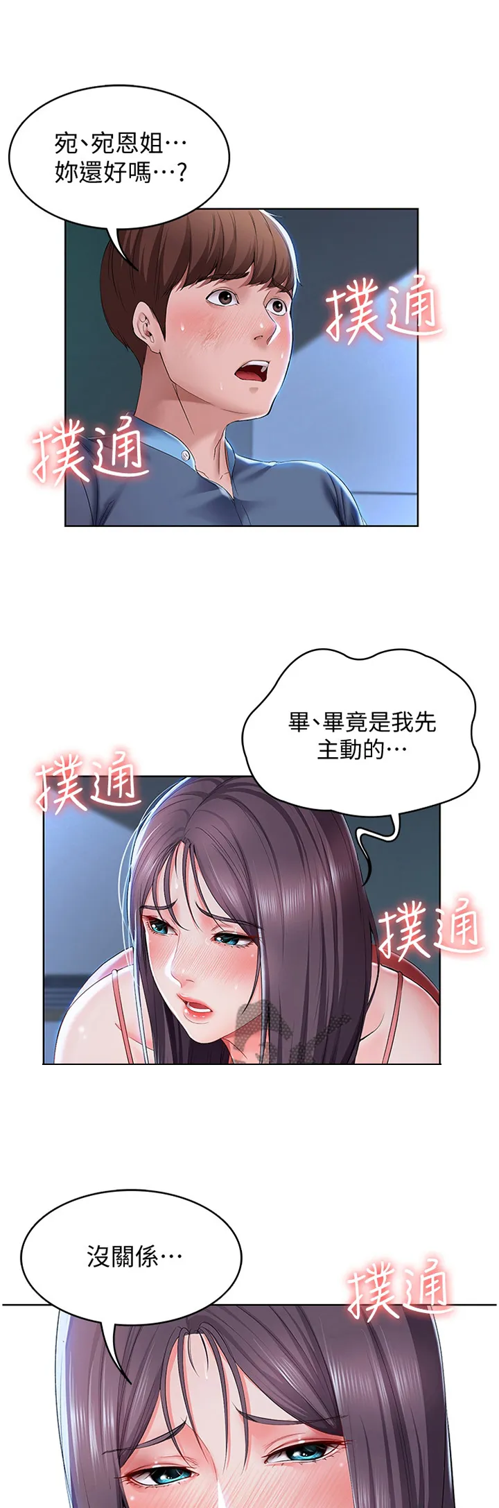 好友之家漫画画免费完整版漫画,第40章：可以继续吗?17图