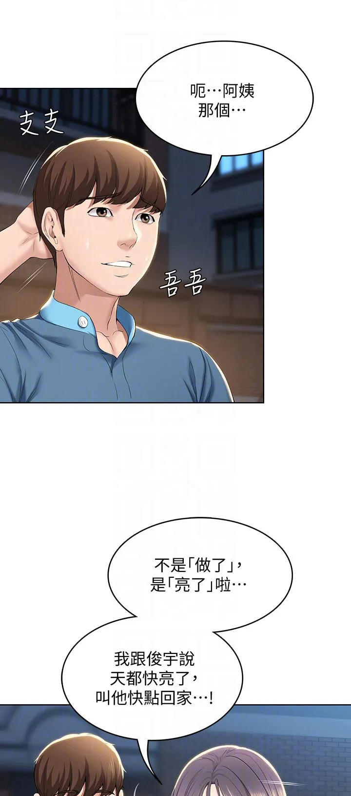 好友之家漫画无删减版在线漫画,第44章：出来吃饭1图