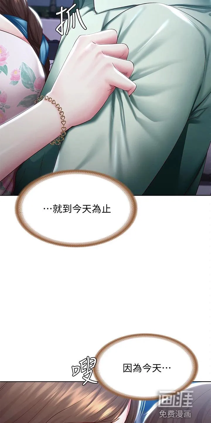 好友之家漫画画免费完整版漫画,第114章：可以吗24图
