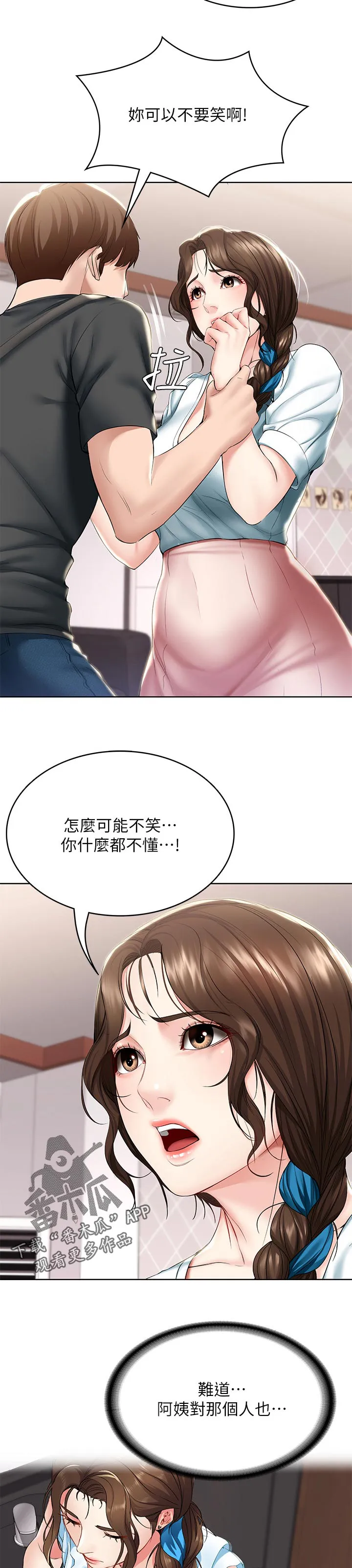 好友之家漫画漫画,第63章：失控10图