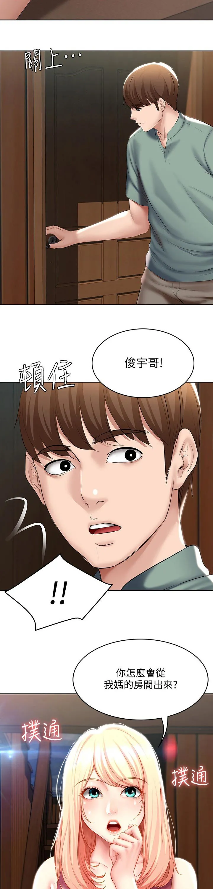 好友之家漫画画免费读土豪版漫画,第72章：一起回来11图