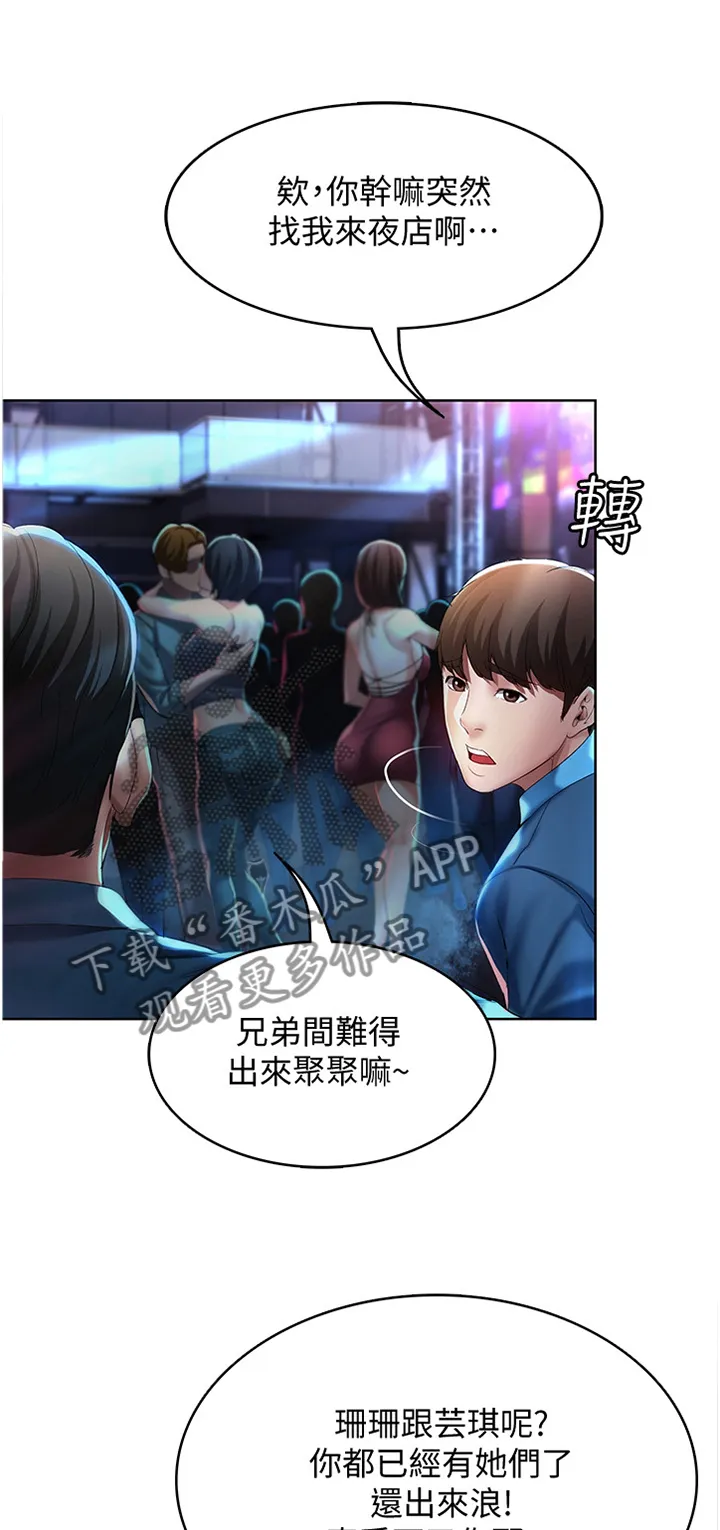 好友之家漫画漫画,第35章：狩猎2图