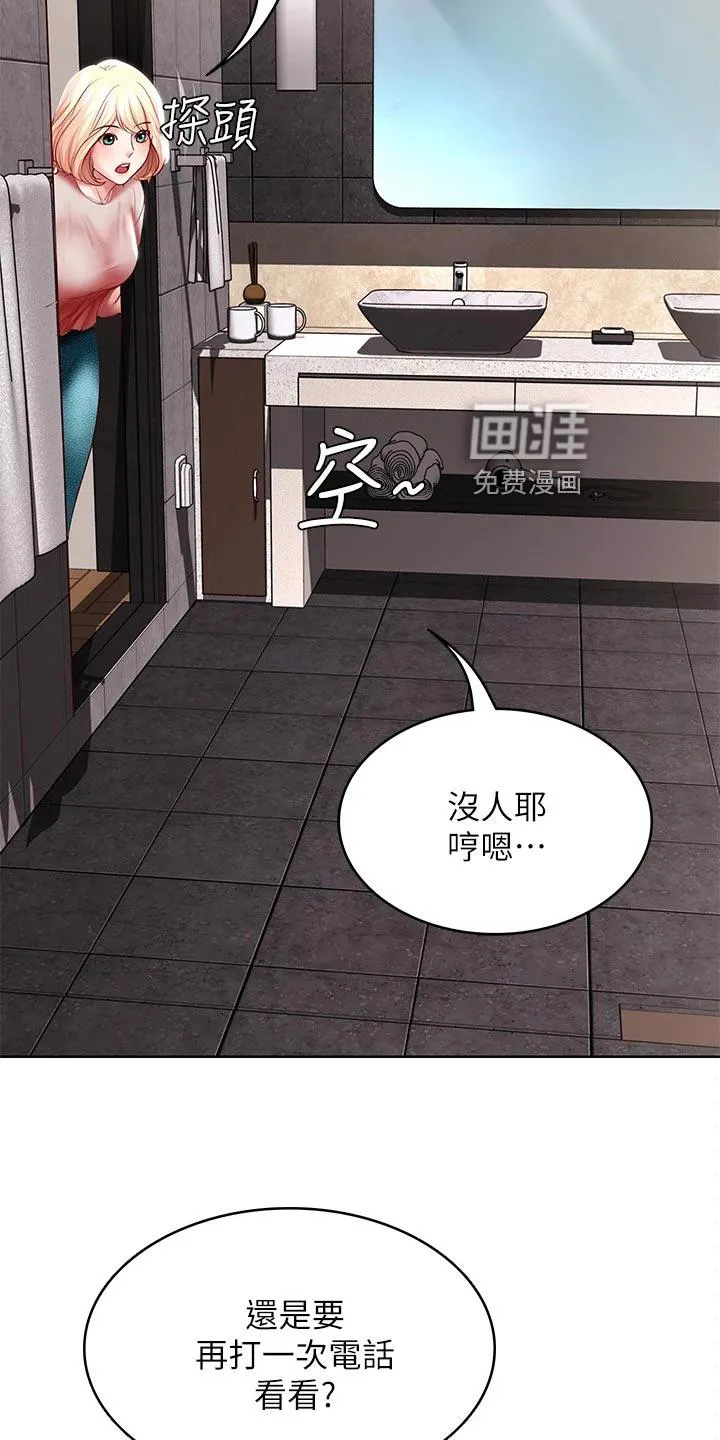 好友之家漫画画免费完整版漫画,第109章：手机壁纸6图
