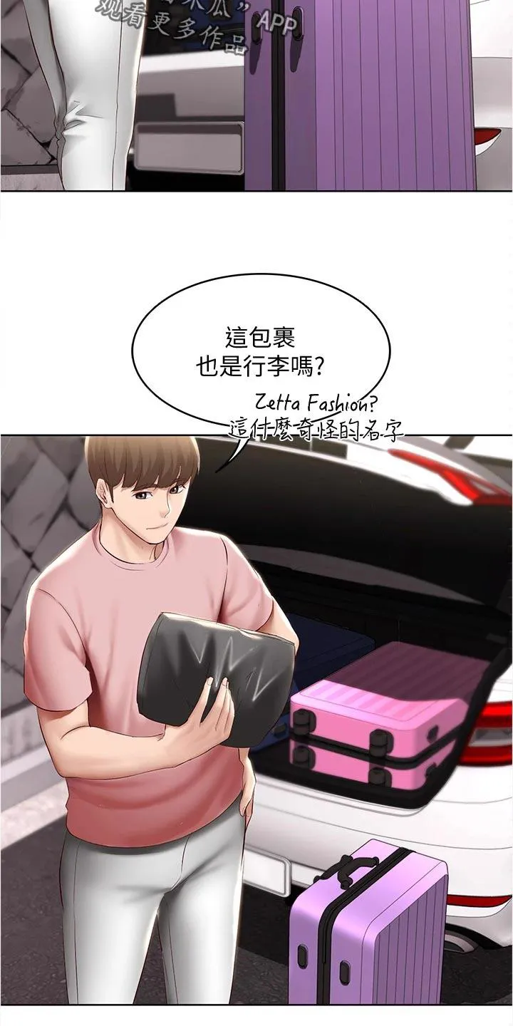 好友之家漫画第10话漫画,第90章：海边旅行20图
