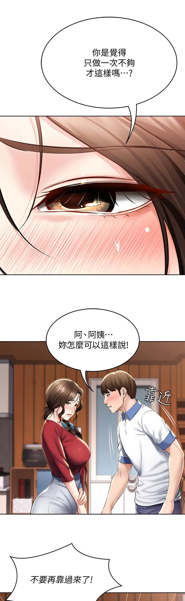 好友之家漫画免费观看漫画,第58章：哪里出了问题8图