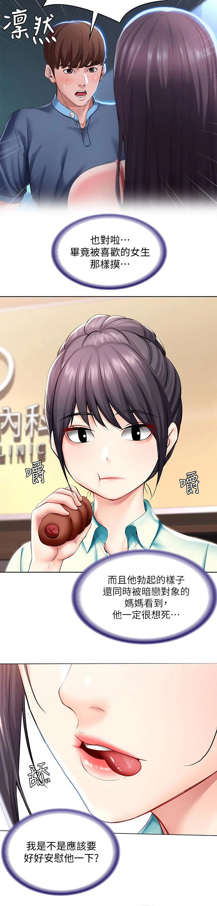 好友家园漫画,第66章：目不转睛19图