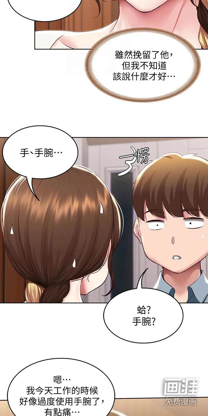 好友之家漫画免费全集看漫画,第121章：挽留4图