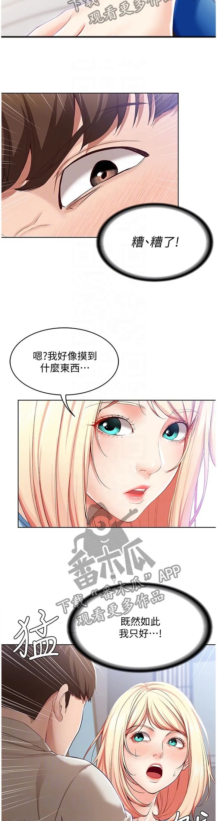 好友之家漫画画免费读土豪版漫画,第29章：掩盖10图