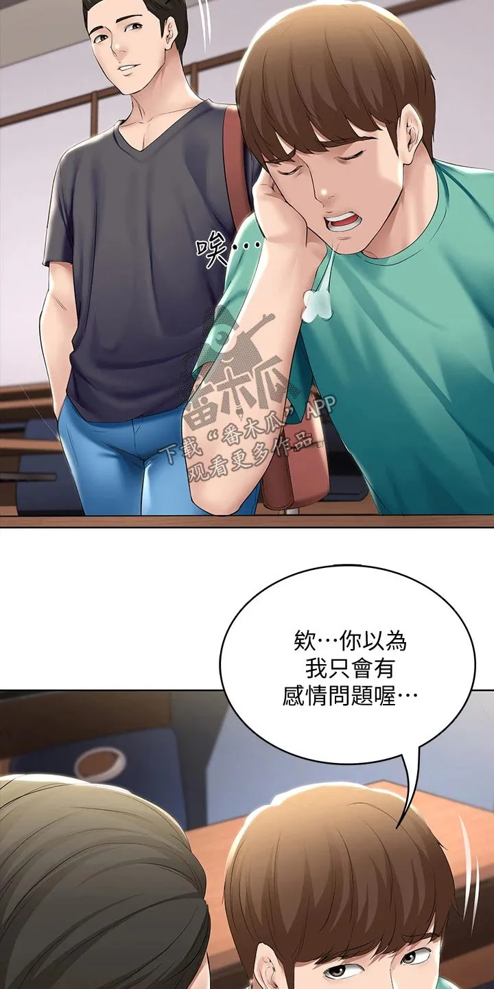 好友之家漫画漫画,第77章：项链17图