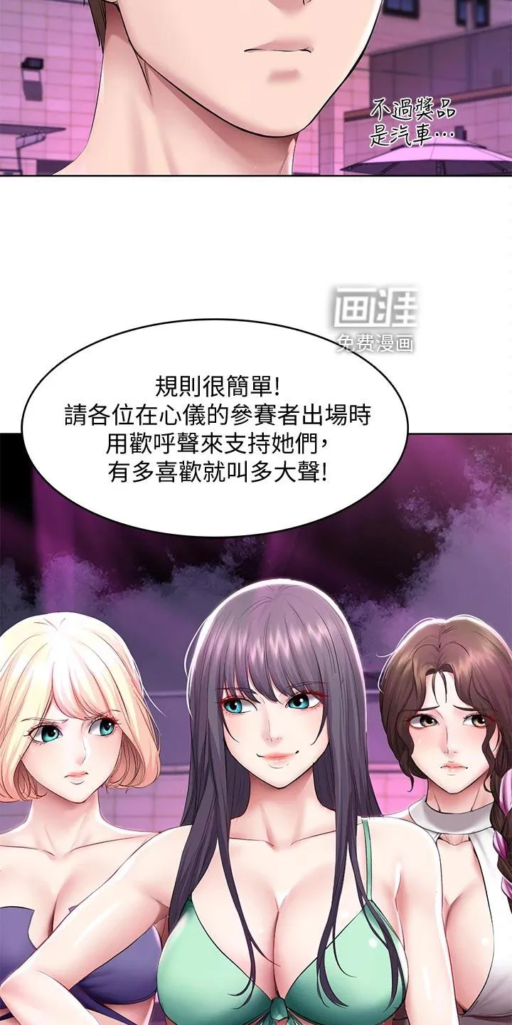 好友之家漫画漫画,第101章：泳装比赛24图