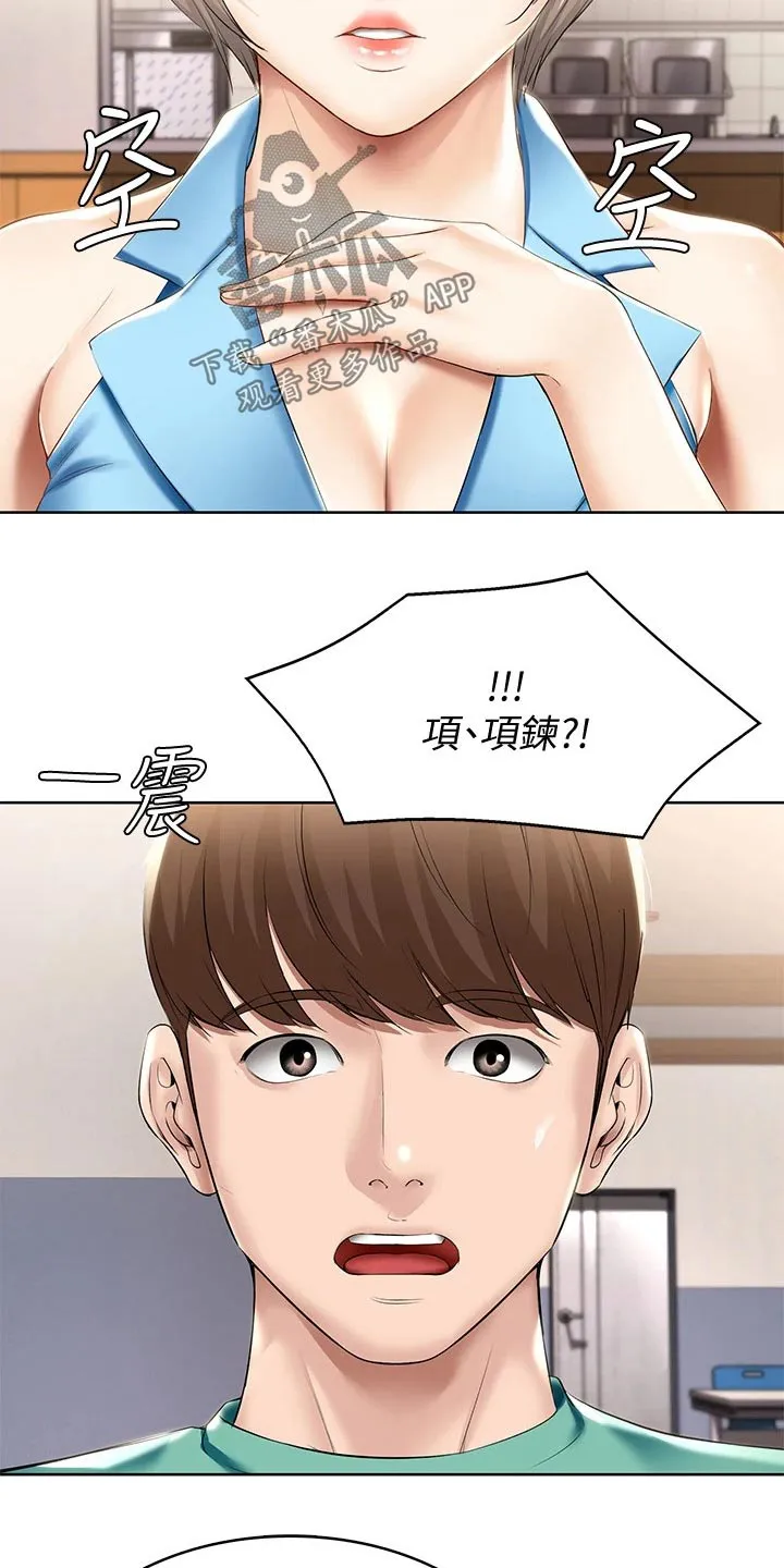 好友之家漫画漫画,第77章：项链6图