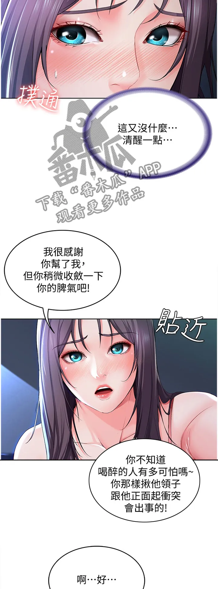 好友之家旅行漫画,第39章：奇怪的氛围4图