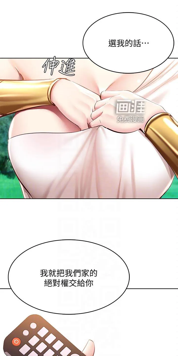 好友之家漫画画免费读土豪版漫画,第104章：女神的竞争10图