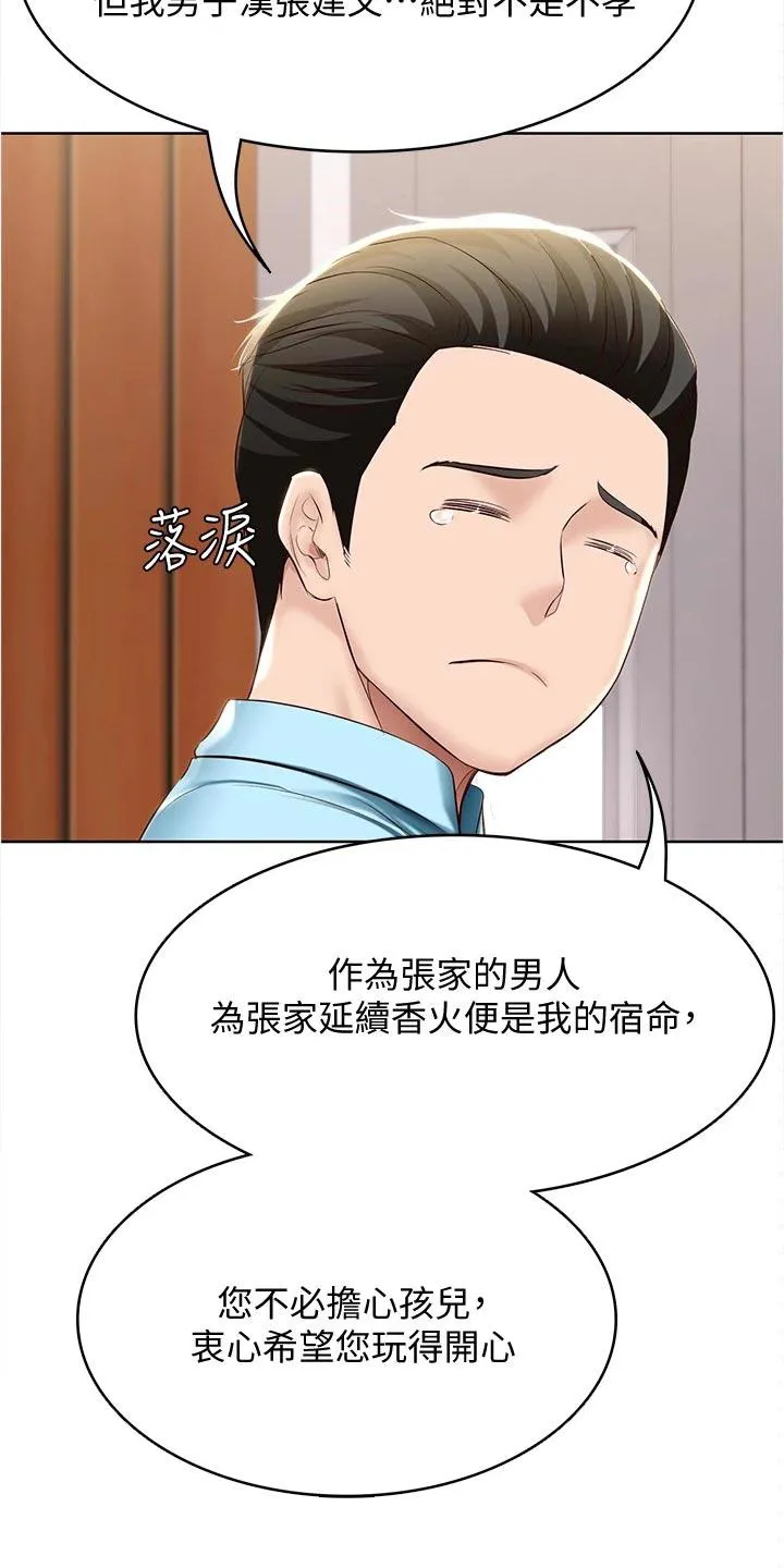 好友之家漫画第10话漫画,第90章：海边旅行8图