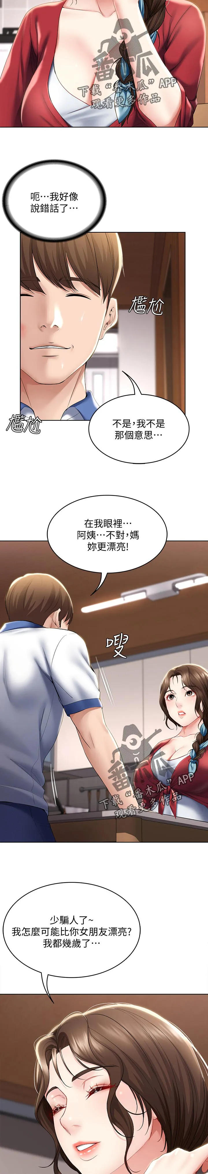 好友家园漫画,第57章：吃醋7图