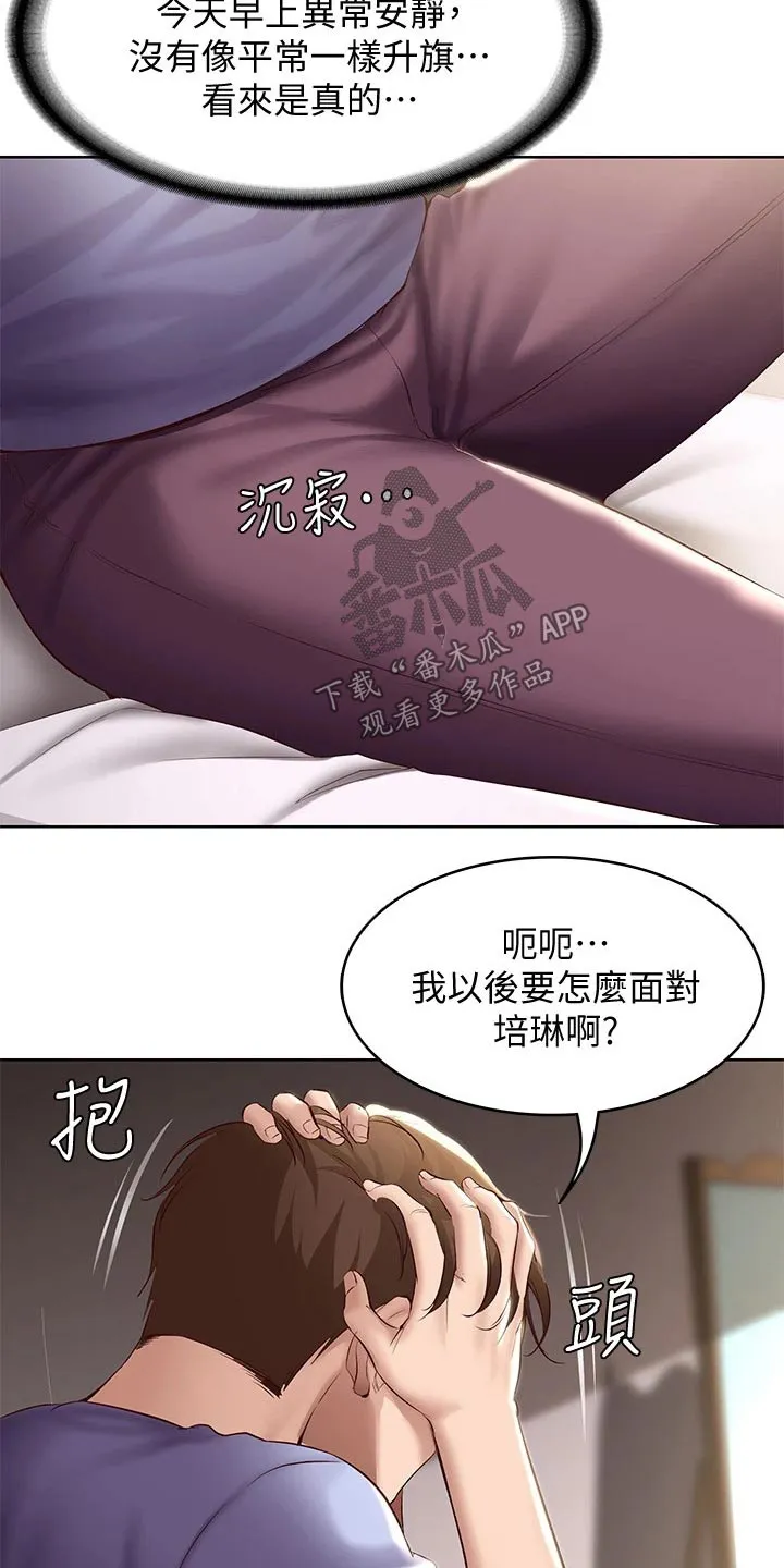 好家训好家风主题漫画漫画,第86章：早餐5图