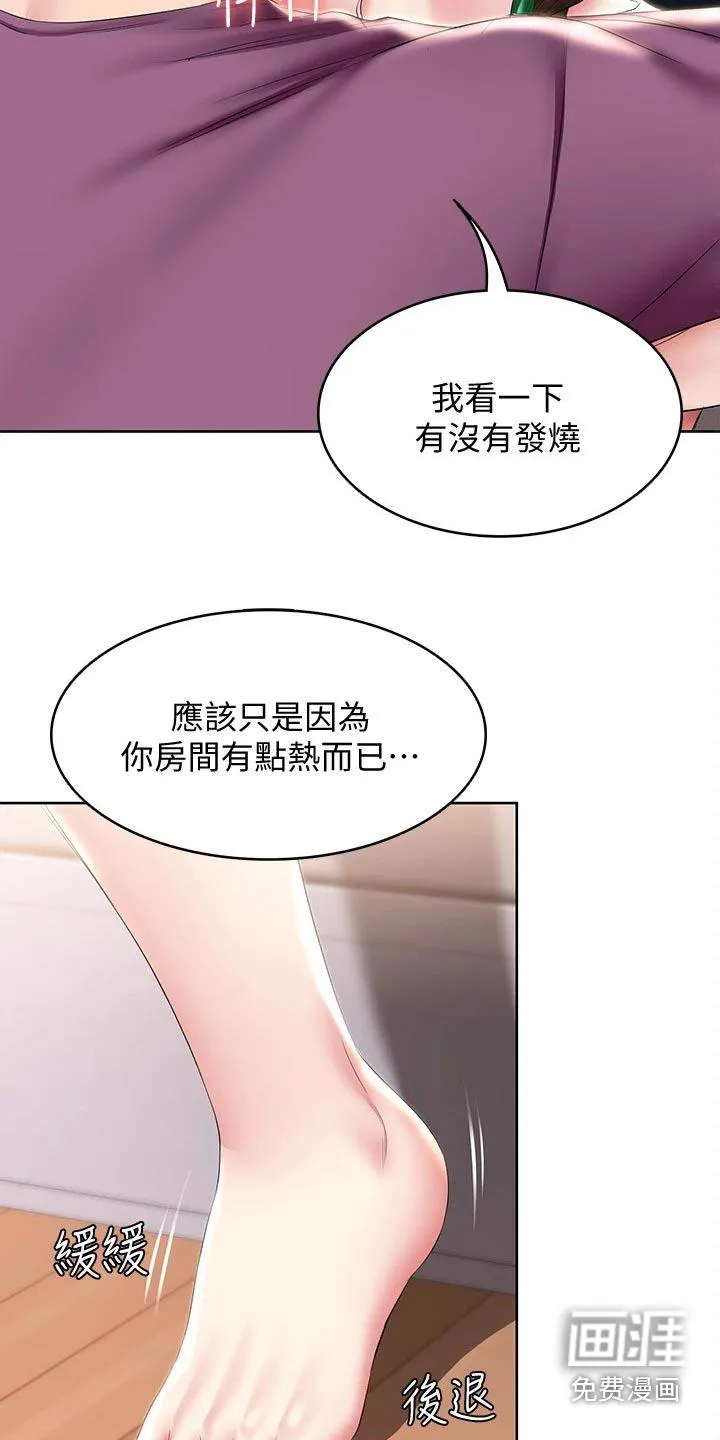 好友之家漫画画免费读土豪版漫画,第116章：划伤13图