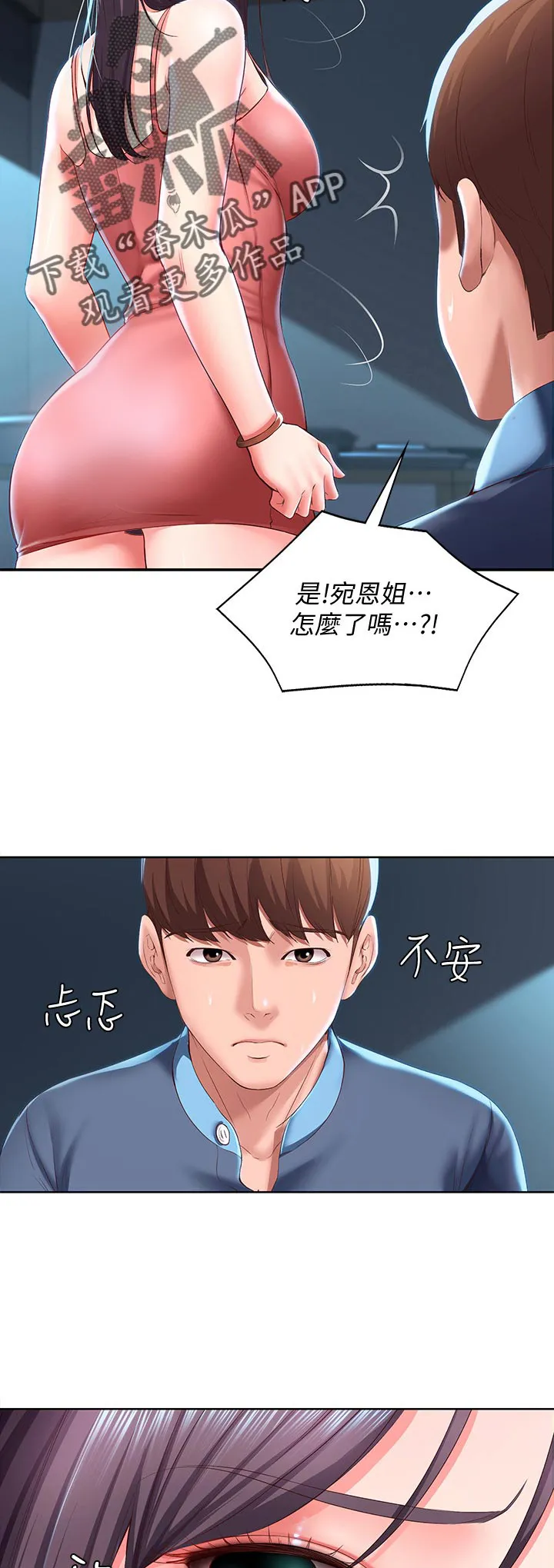好友之家漫画画免费完整版漫画,第42章：走吧5图