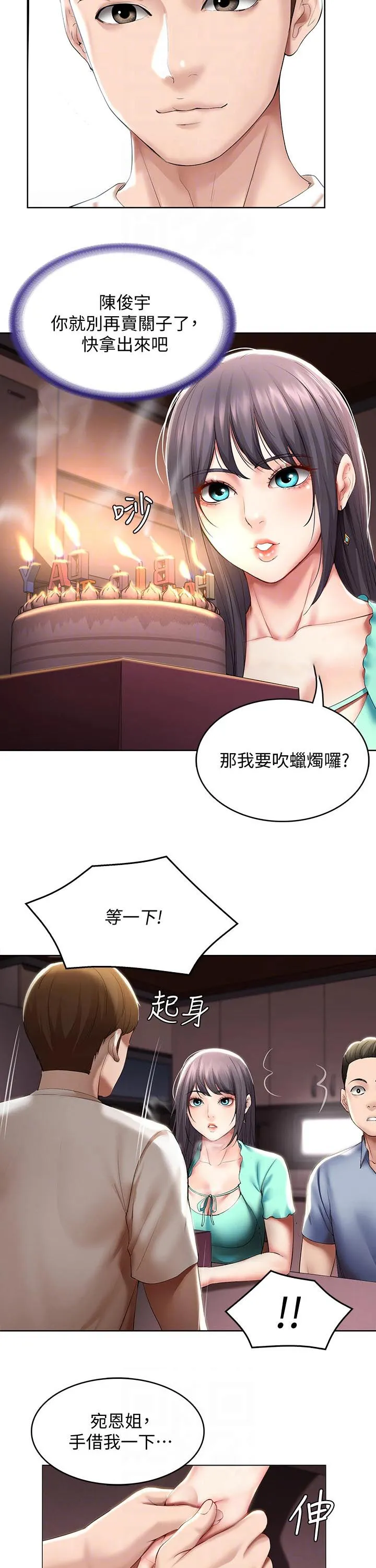 好友之家漫画画免费完整版漫画,第75章：生日礼物50图
