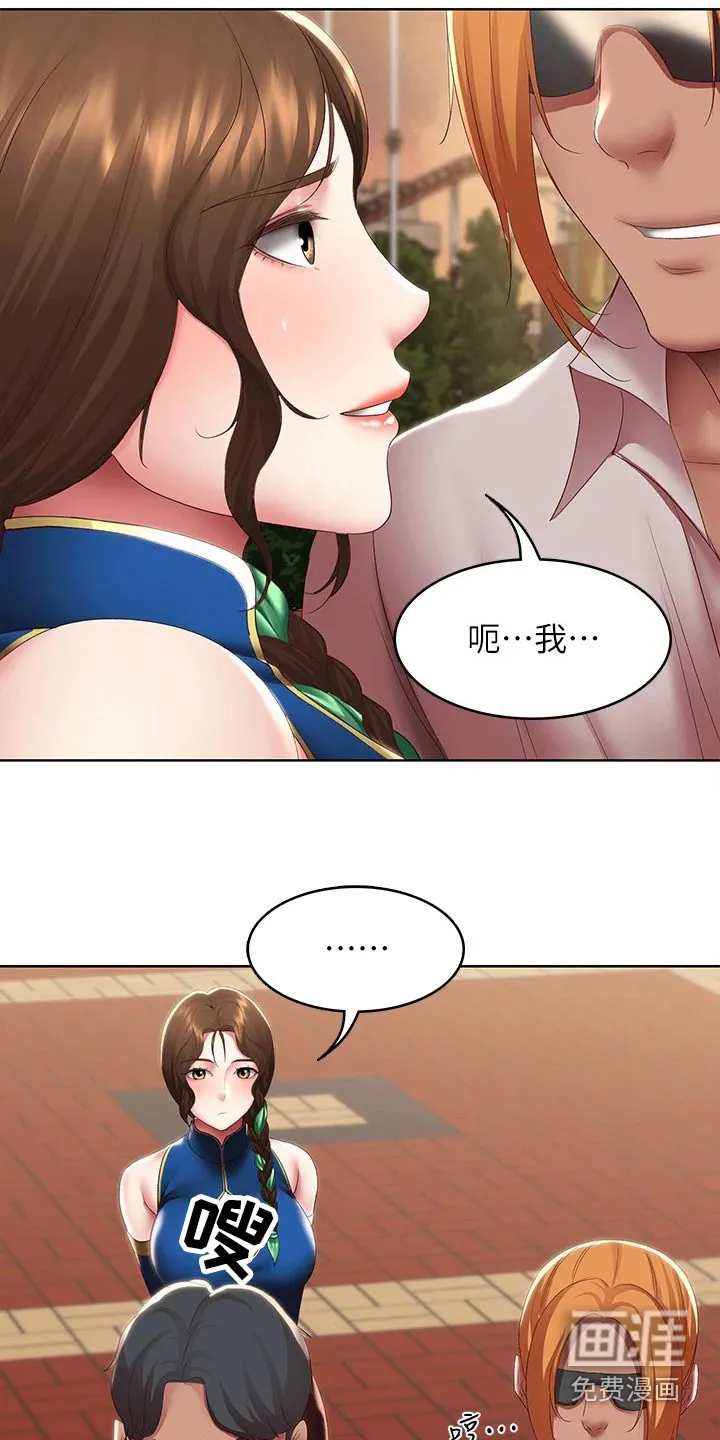 好友之家漫画画免费读土豪版漫画,第123章：游玩15图