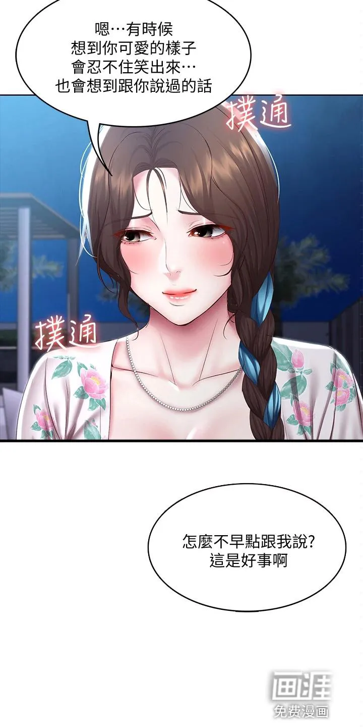 好友之家漫画漫画,第113章：谢谢你17图