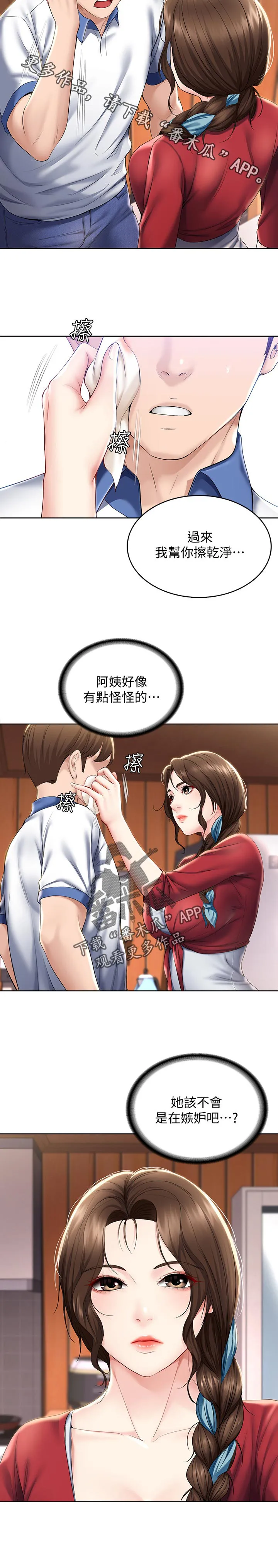 好友家园漫画,第57章：吃醋17图