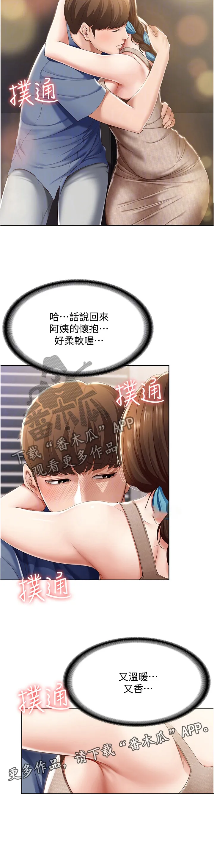好友家园漫画,第32章：我相信你38图