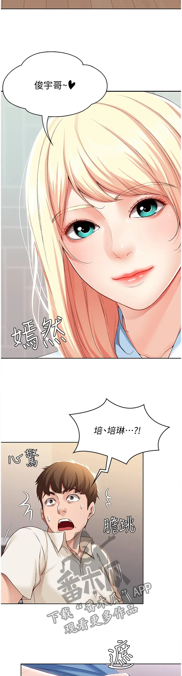 好友之家漫画画免费读土豪版漫画,第28章：慌张5图