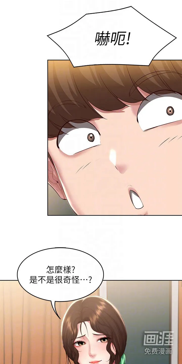 好友家园漫画,第122章：不好意思21图