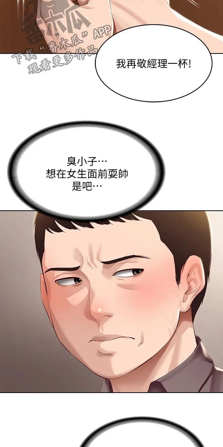 好友之家漫画免费观看漫画,第85章：烦恼4图