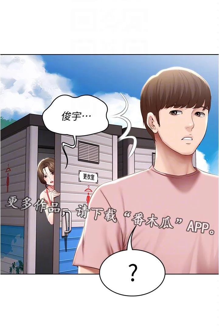 好友家园漫画,第91章：拿错的泳衣14图