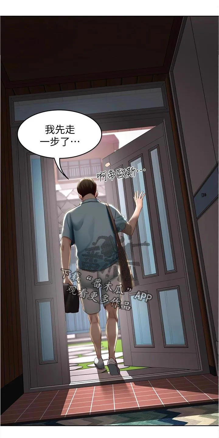 好友之家漫画第10话漫画,第90章：海边旅行9图
