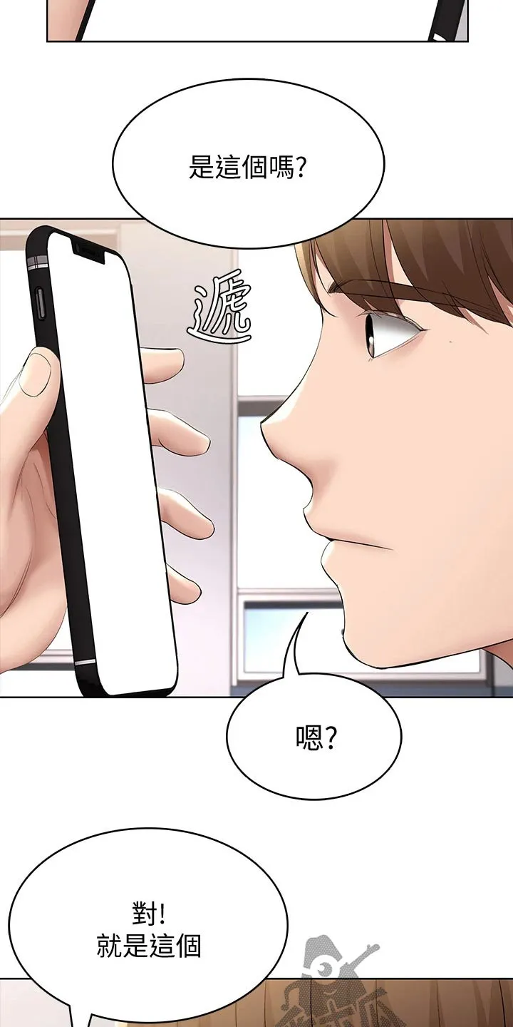 好友之家漫画漫画,第77章：项链23图