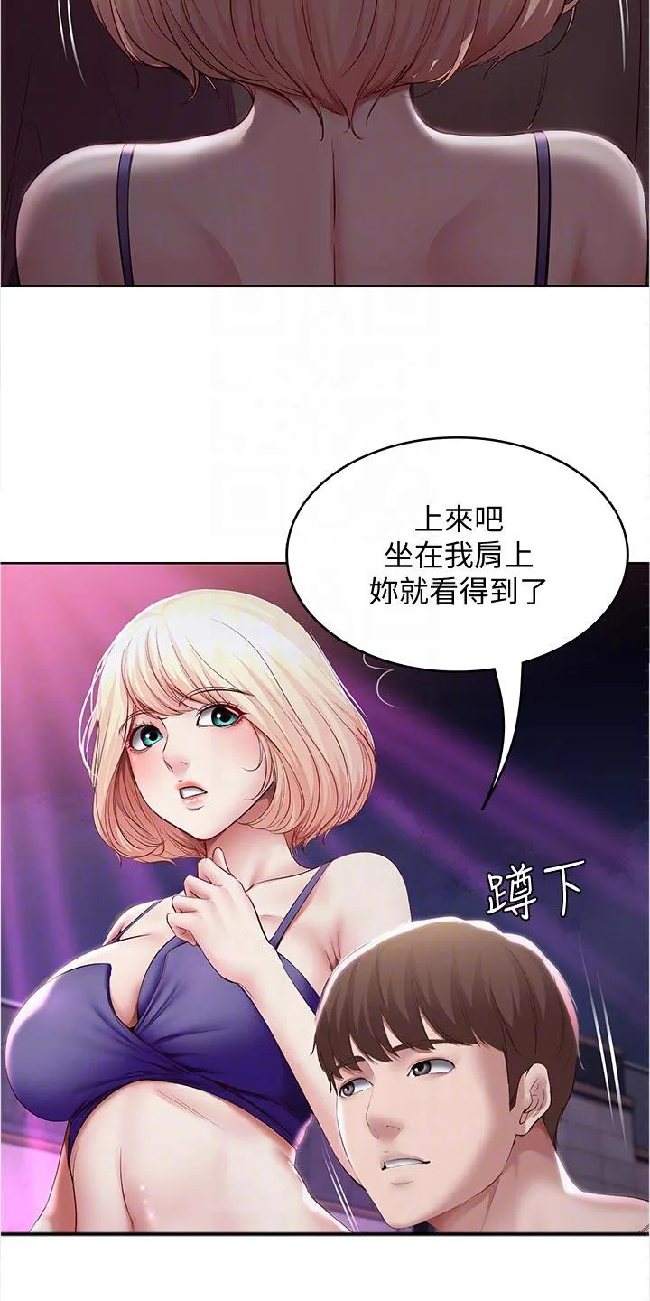 好友之家漫画画免费读土豪版漫画,第99章：演出6图