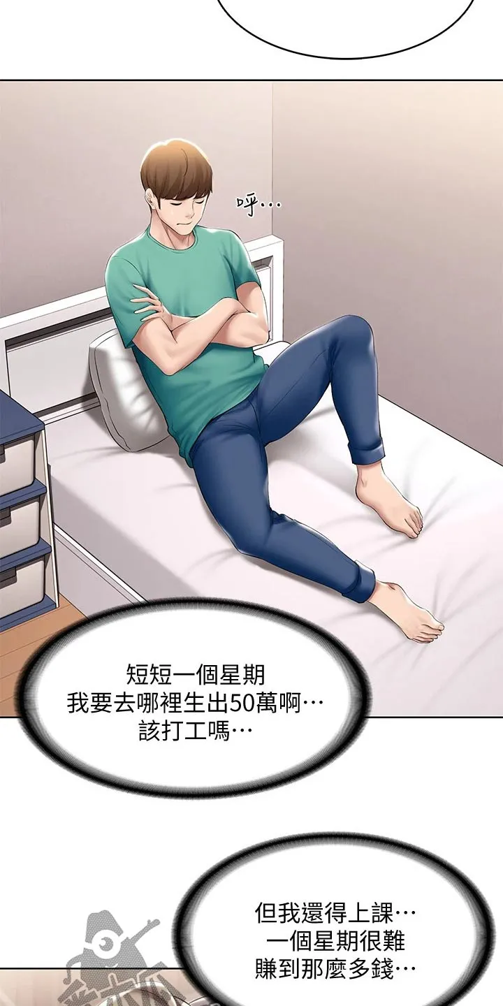 好家训好家风主题漫画漫画,第78章：筹钱19图