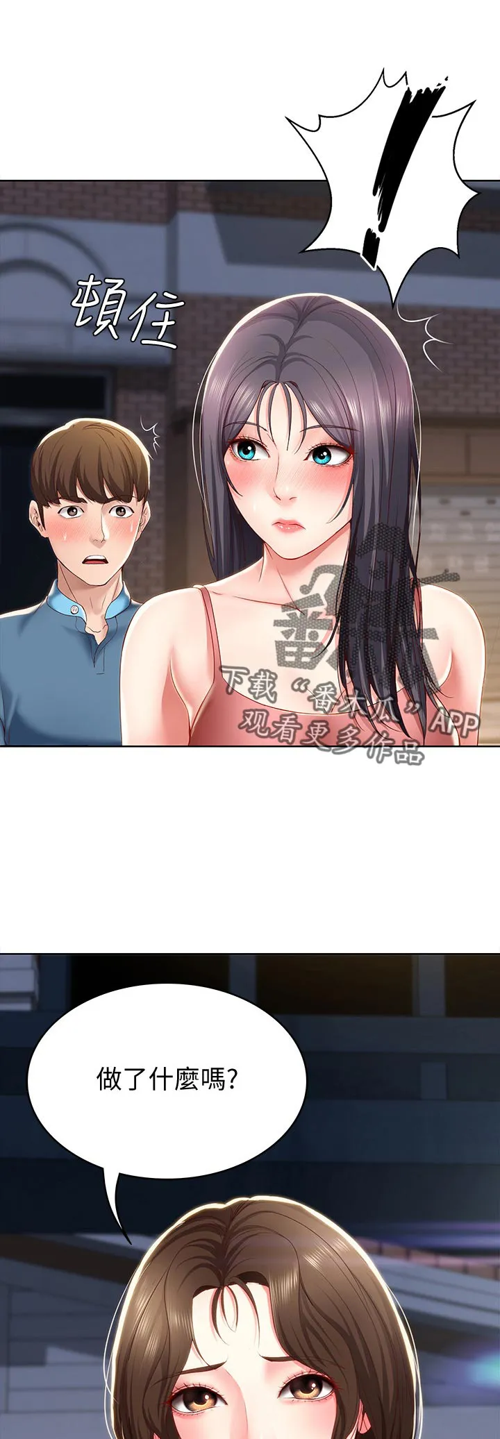好友之家漫画画免费完整版漫画,第43章：尴尬33图