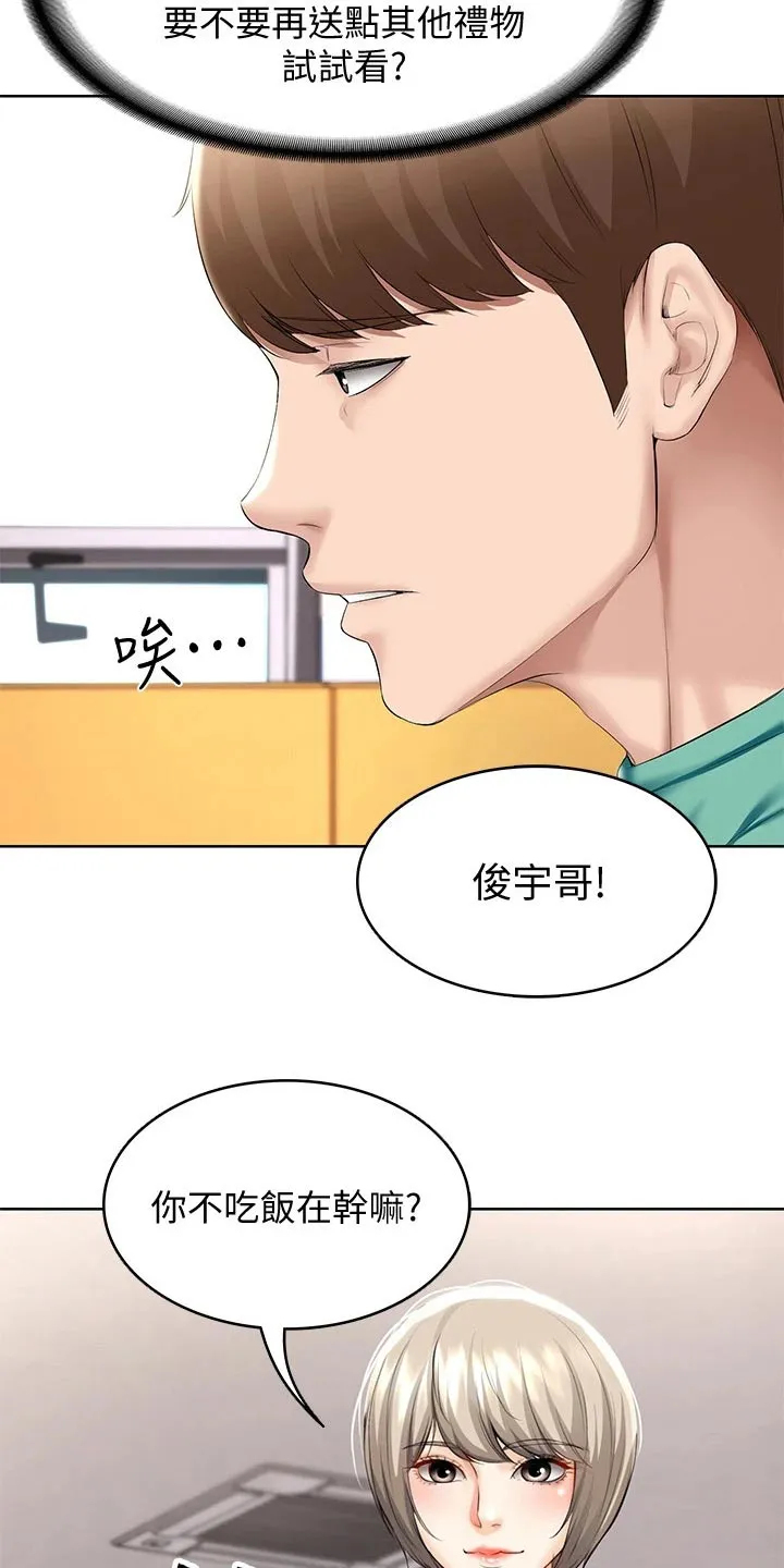 好友之家漫画漫画,第77章：项链2图