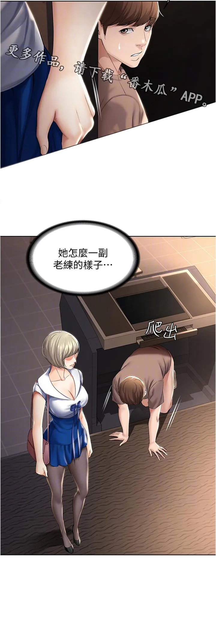 好友家园漫画,第50章：换灯泡7图