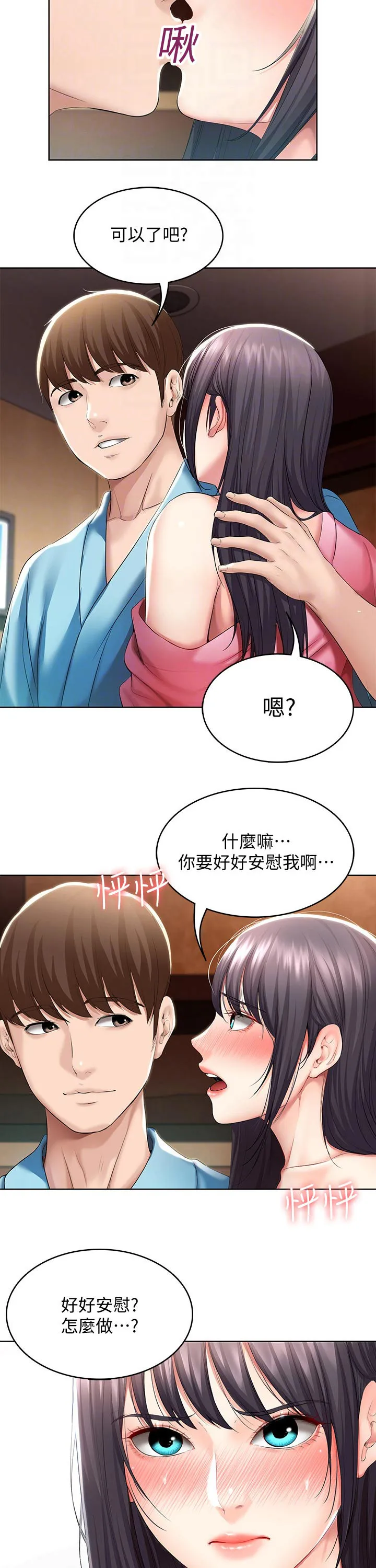 好友之家漫画画免费读土豪版漫画,第71章：撒娇12图