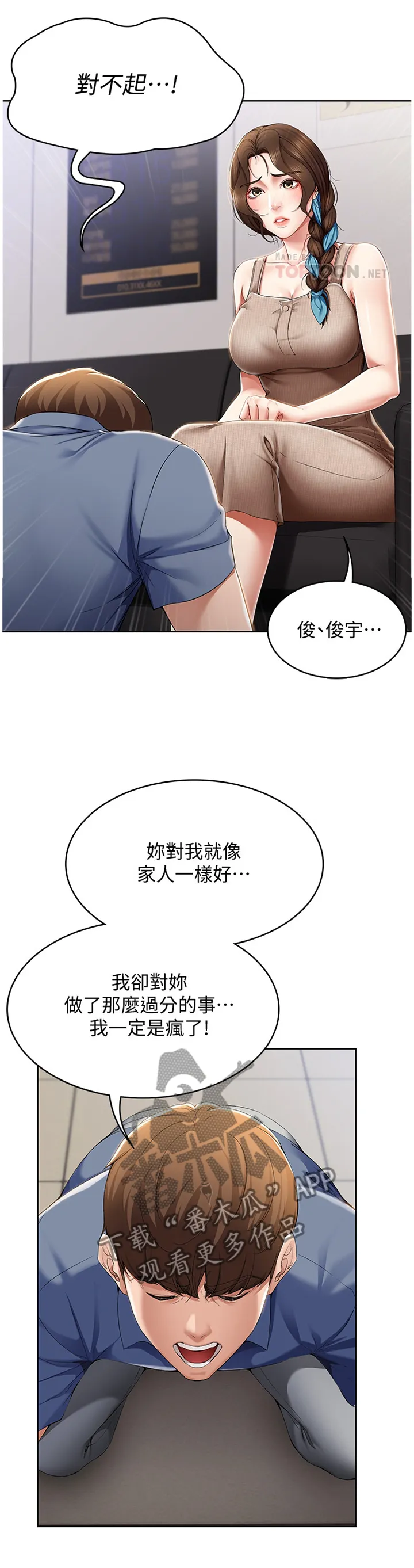 好友家园漫画,第32章：我相信你4图
