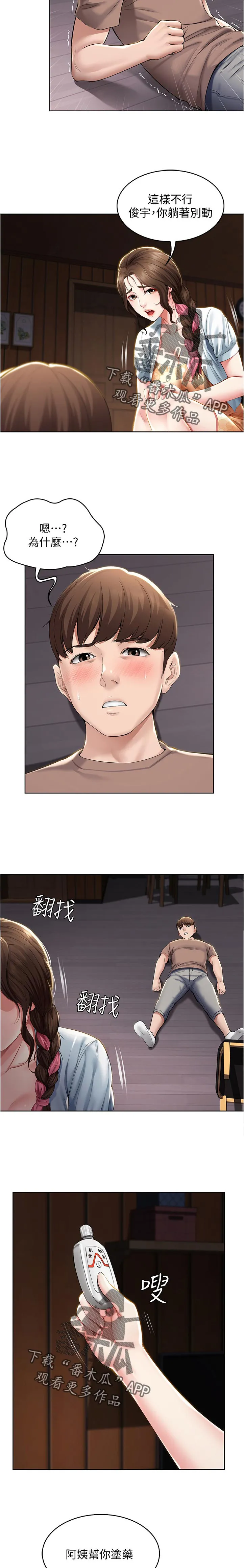 好友之家漫画漫画,第51章：你们俩在干嘛17图