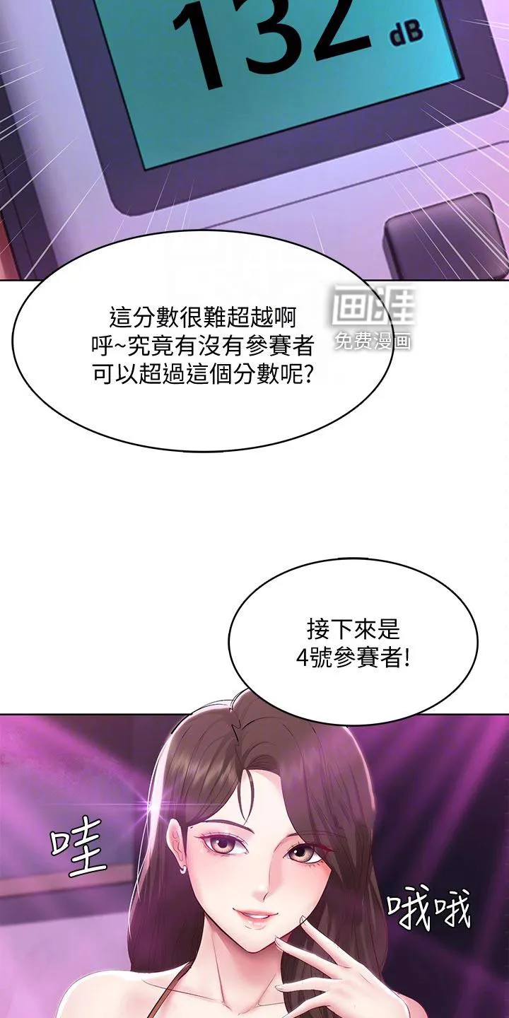 好友家园漫画,第102章：欢呼声5图