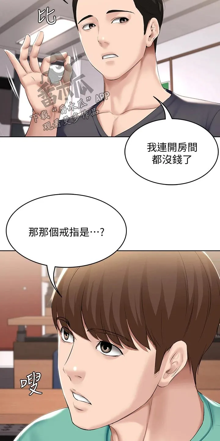 好家训好家风主题漫画漫画,第78章：筹钱3图