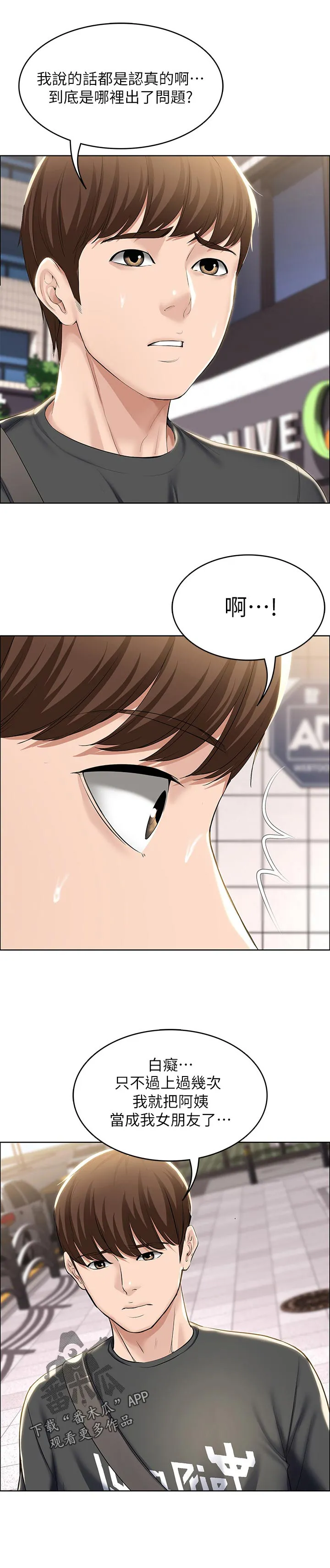 好友之家漫画免费观看漫画,第58章：哪里出了问题32图