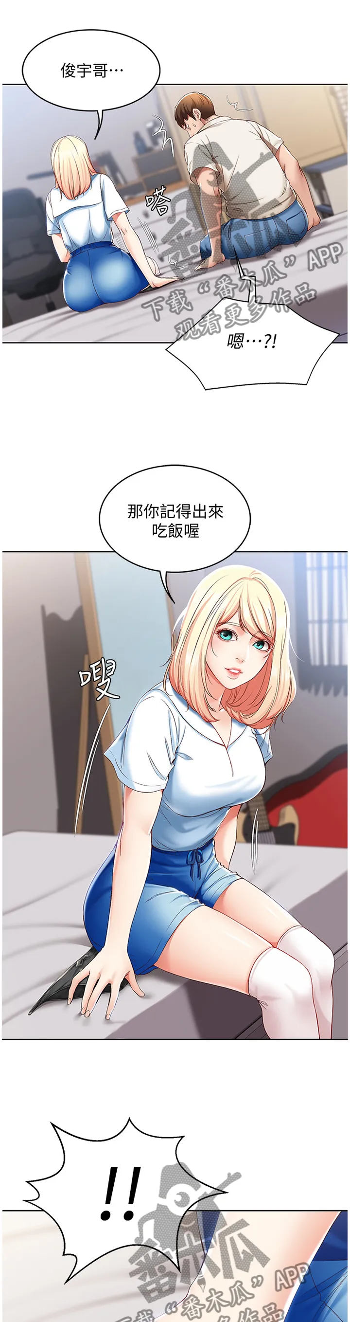 好友之家漫画画免费读土豪版漫画,第29章：掩盖9图