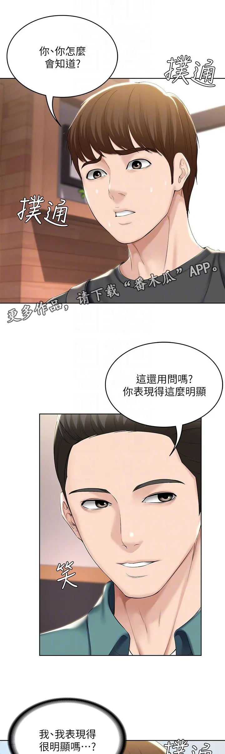 好友家园漫画,第60章：计策1图